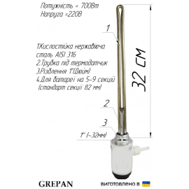 ТЭН для алюминиевого радиатора с механичным терморегулятором 0,7 кВт