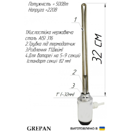ТЕН для алюмінієвого радіатора з механічним терморегулятором 0,5 кВт