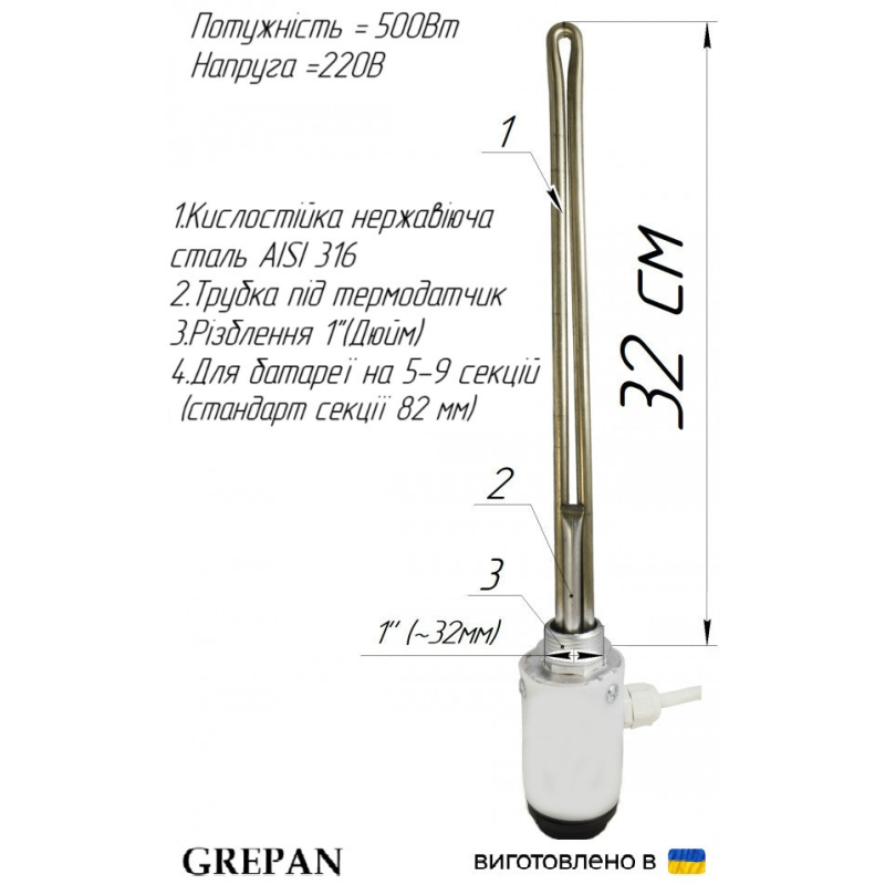 ТЕН для алюмінієвого радіатора з механічним терморегулятором 0,5 кВт