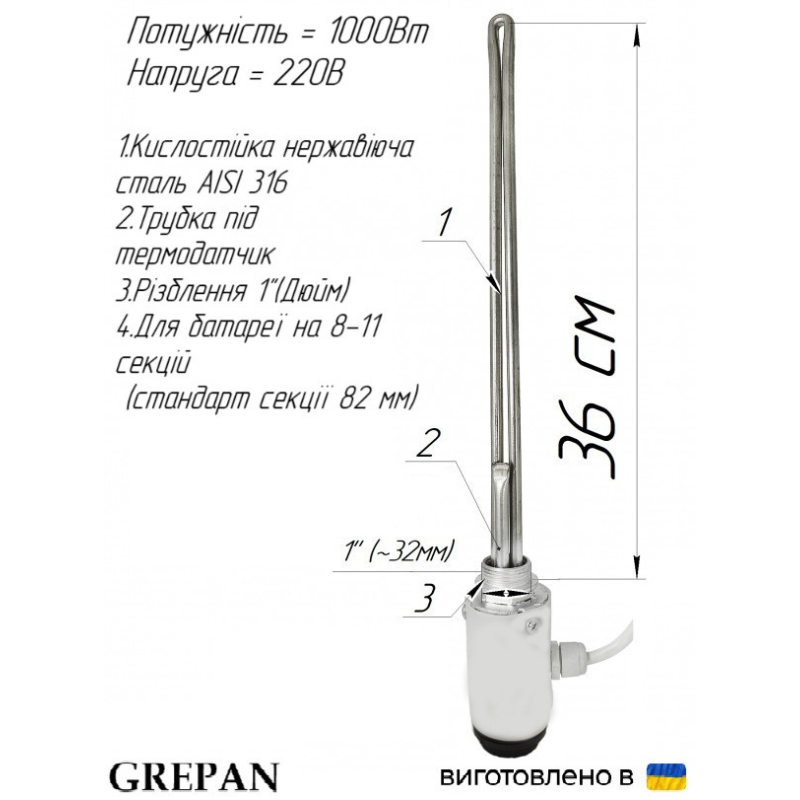 ТЭН для алюминиевого радиатора с механичным терморегулятором 1,0 кВт