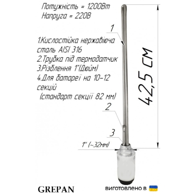 ТЭН для алюминиевого радиатора с механичным терморегулятором 1,2 кВт