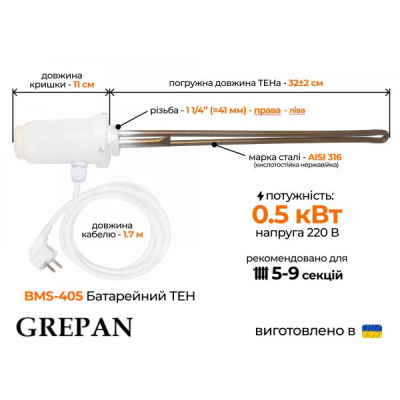 ТЕН для чавунних радіаторів з механічним терморегулятором 1 1/4'', 0,5 кВт