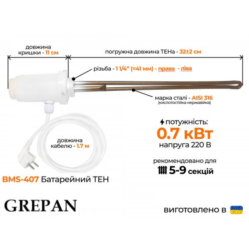 ТЕН для чавунних батарей в з механічним терморегулятором 1 1/4''(ліва); 0,7 кВт