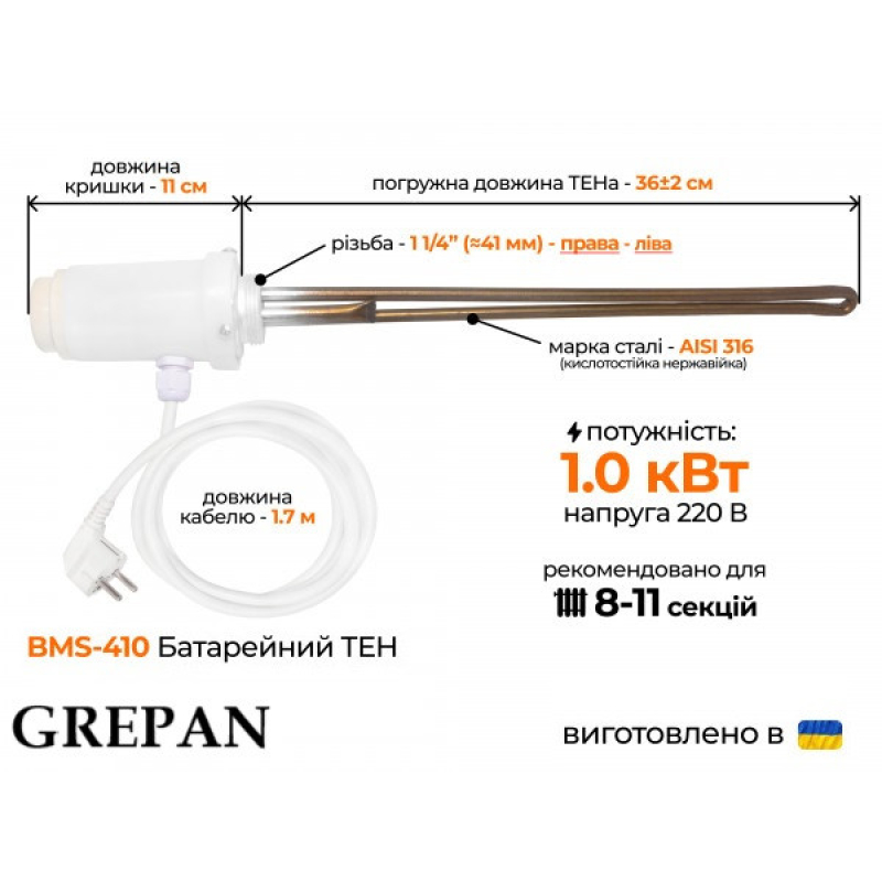 ТЕН для чавунних батарей в з механічним терморегулятором 1 1/4''(ліва); 1,0 кВт