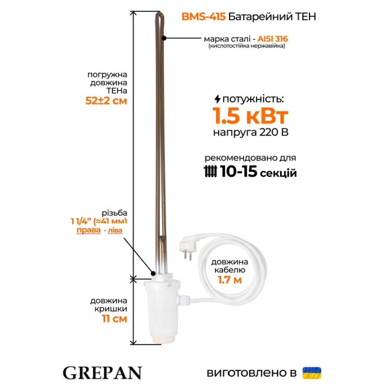 ТЕН для чавунних батарей в з механічним терморегулятором 1 1/4''(ліва); 1,5 кВт