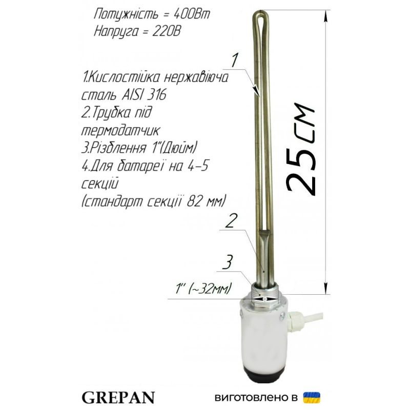 ТЭН для алюминиевого радиатора с механичным терморегулятором 0,4 кВт