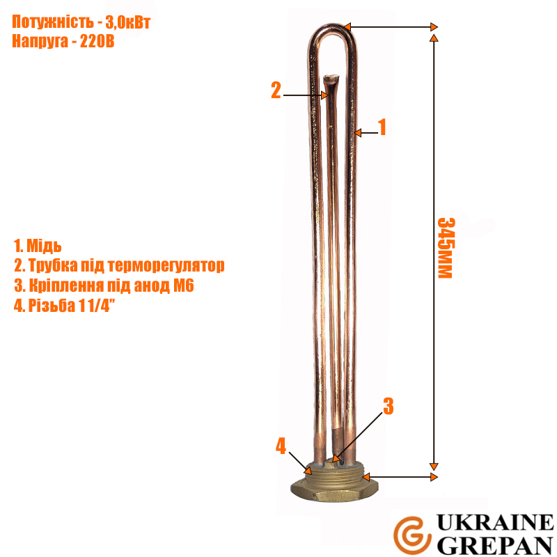 ТЕН для бойлера Ariston мідний, 3,0 кВт, (фланець 1 1/4)