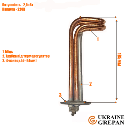 ТЕН для бойлера мідний, 2,0 кВт, №1