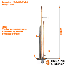 ТЕН для бойлера мідний, 2,0 кВт, №4
