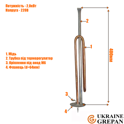 ТЕН для бойлера мідний, 2,0 кВт, №6