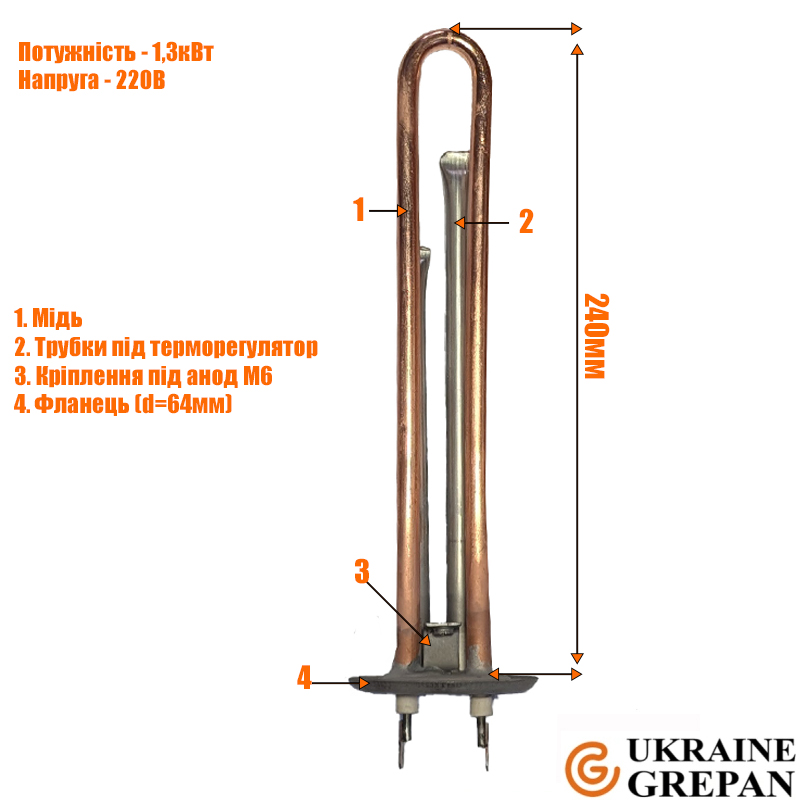 ТЭН для бойлера медный, 1,3 кВт, №7