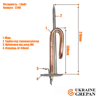 ТЕН для бойлера мідний, 1,0 кВт, №10