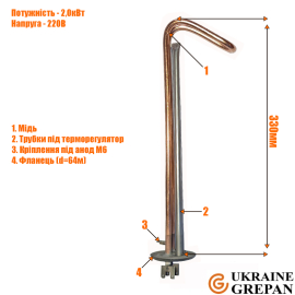 ТЭН для бойлера медный, 2,0 кВт, №11