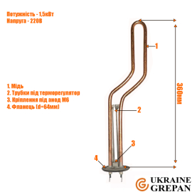 ТЕН для бойлера мідний, 1.5 кВт, №12