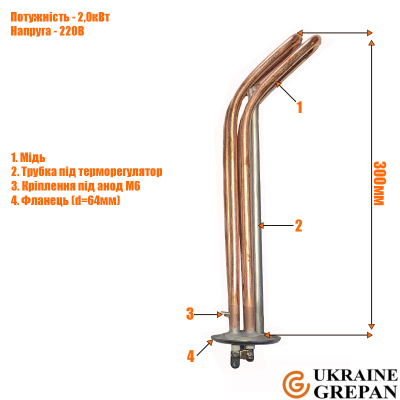 ТЕН для бойлера мідний, 2,0 кВт, №14