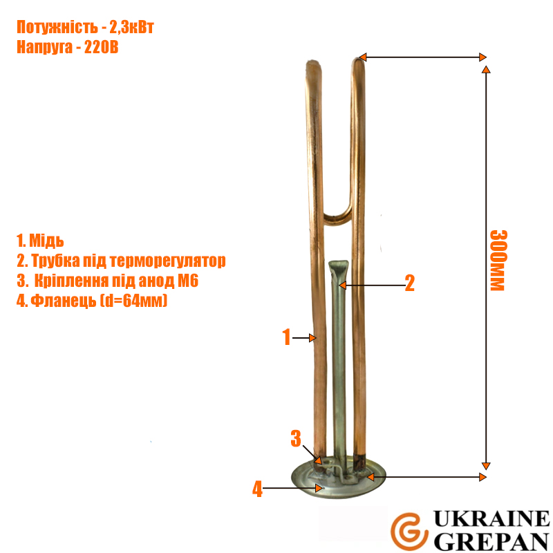 ТЕН для бойлера нержавіючий, 2,3 кВт, №17