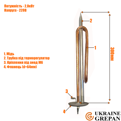 ТЕН для бойлера мідний, 2,0 кВт, №18