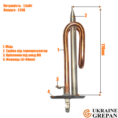 ТЕН для бойлера мідний, 1,5 кВт, №19