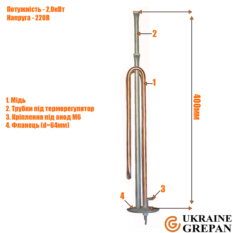 ТЭН для бойлера медный, 2,0 кВт, №21