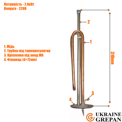 ТЕН для бойлера мідний, 2,0 кВт, №22