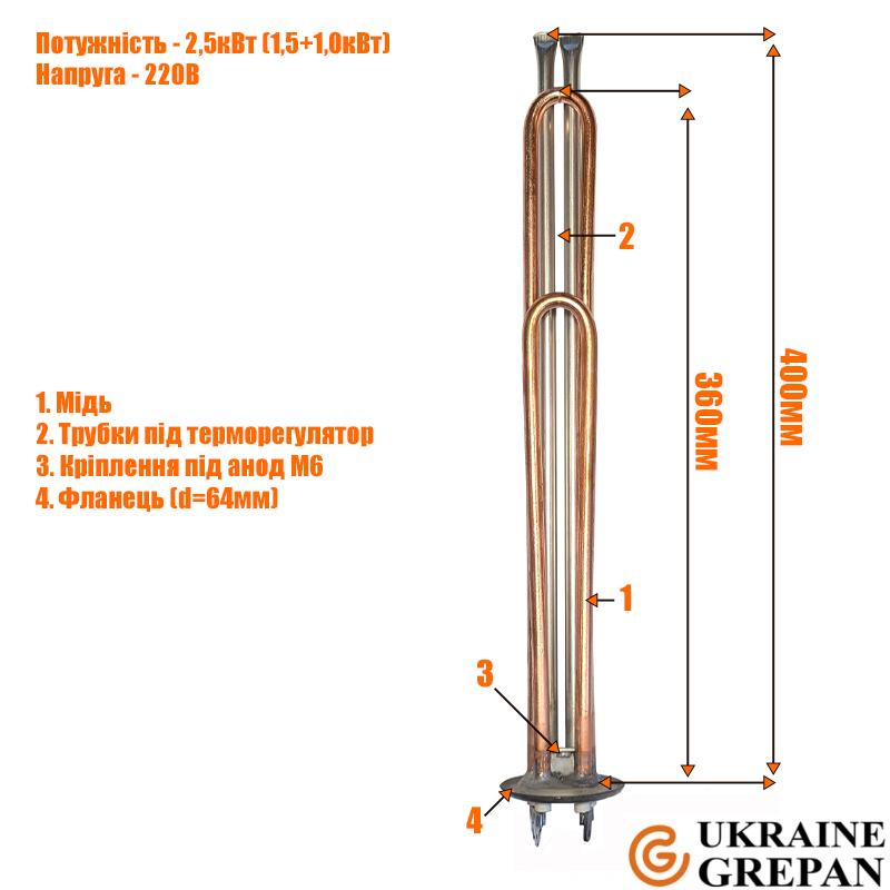 ТЕН для бойлера мідний, 2,5 кВт, №24