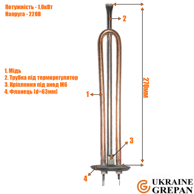 ТЕН для бойлера мідний, 1,0 кВт, №26