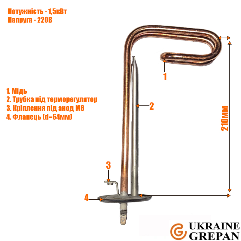 ТЭН для бойлера медный, 1.5 кВт, №27