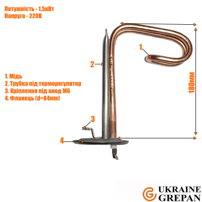 ТЕН для бойлера мідний, 1,5 кВт, №29