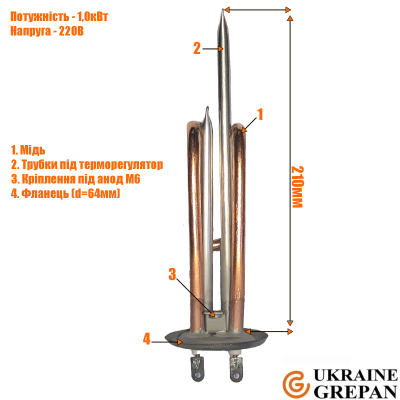 ТЕН для бойлера мідний, 1,0 кВт, №30
