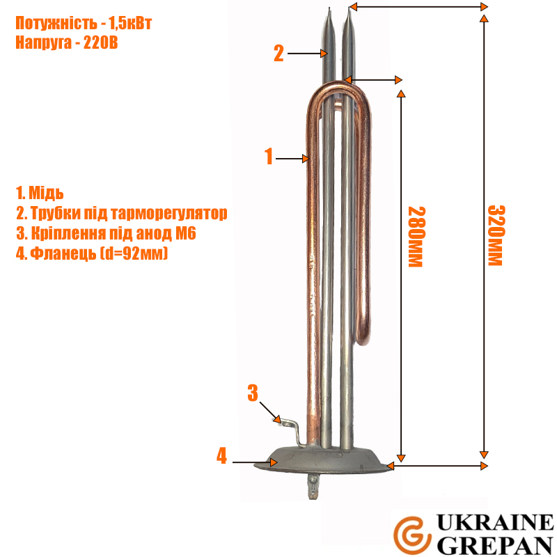 ТЕН для бойлера мідниий, 1,5 кВт, №33