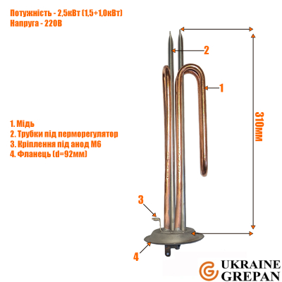 ТЕН для бойлера мідний, 2,5 кВт, №34