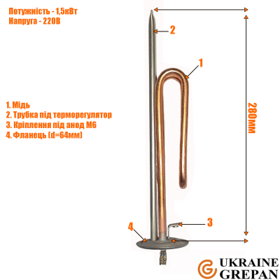 ТЕН для бойлера мідний, 1,5 кВт, №37