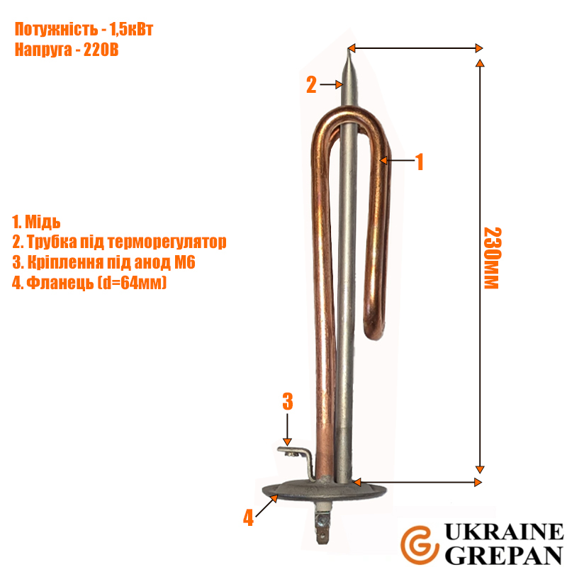 ТЕН для бойлера мідний, 1,5 кВт, №38