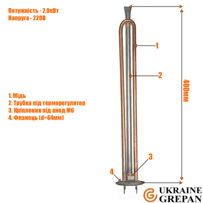 ТЕН для бойлера мідний, 2,0 кВт, №41
