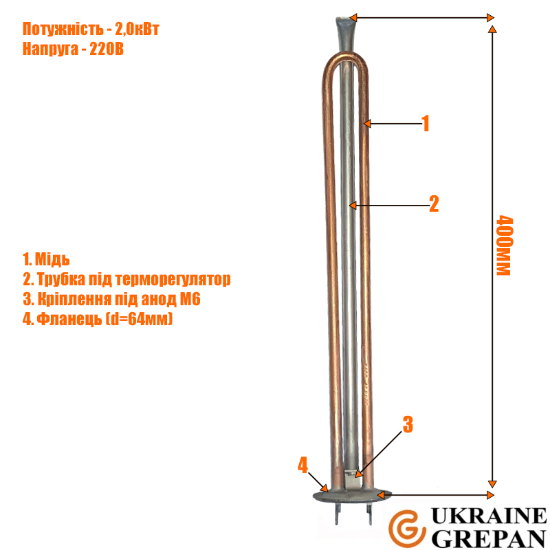 ТЕН для бойлера мідний, 2,0 кВт, №41