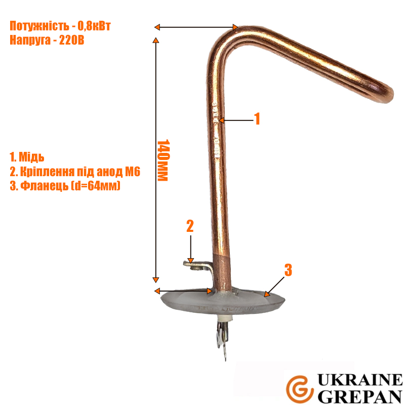 ТЕН для бойлера мідний, 0,8 кВт, №44