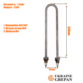 ТЕН для дистилятора 2,5 кВт нержавійка М18, 