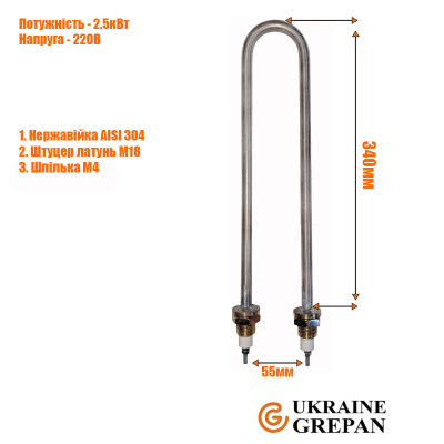 ТЕН для дистилятора 2,5 кВт нержавійка М18, 