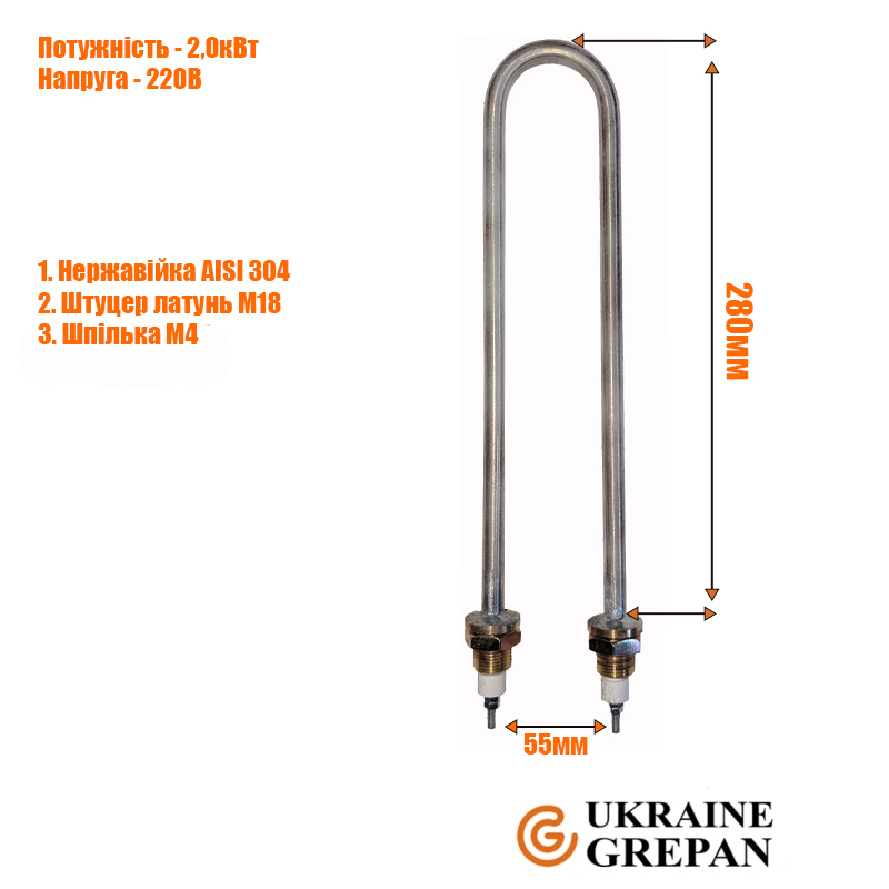 ТЕН  для дистилятора 2,0 кВт нержавійка М18