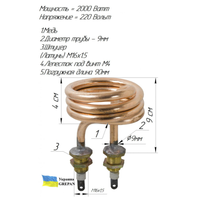 ТЕН мідний для дистилятора, 2,0 кВт/220В, М16