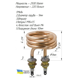 ТЕН мідний для дистилятора, 2,5 кВт/220В, М16