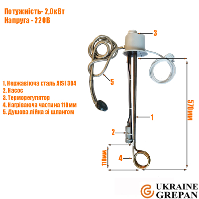 Переносний електродуш 2кВт