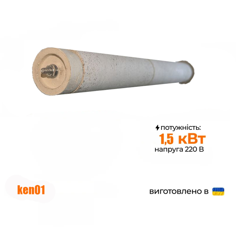 Керамічний електронагрівач для бойлера 1,5кВт - Фото 2