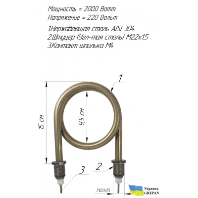 Котловий ТЕН 2,0 кВт нержавійка, М22