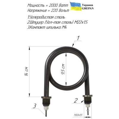 ТЕН котловой 2,0 кВт, чорний