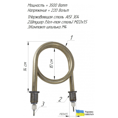 Котловой ТЭН для КПЭ-160, 3,5 кВт, нержавейка, М22
