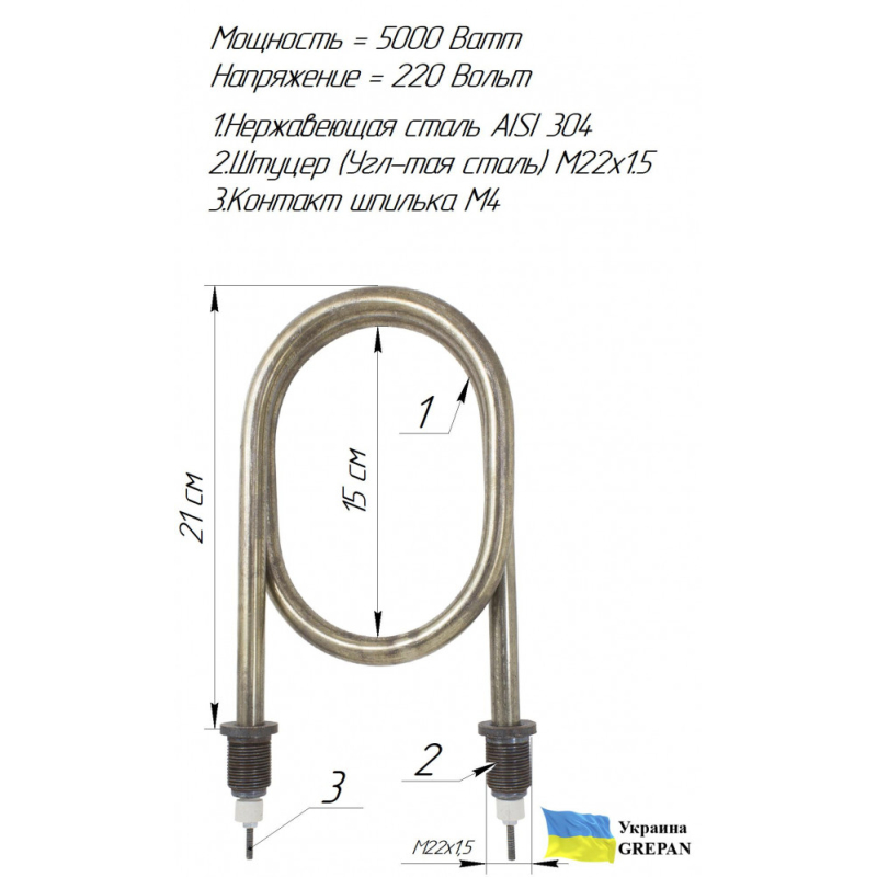 Котловой ТЭН для КПЭ-250, 5,0 кВт, нержавейка, М22
