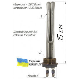 Автомобильний ТЕН для тосола, 220 В/1,5 кВт, нержавійка, 1"