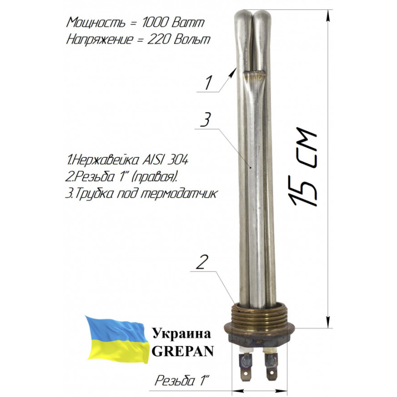 Автомобильний ТЕН для тосола, 220 В/1,0 кВт, нержавійка, 1"