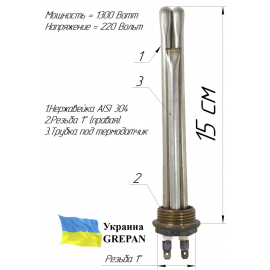 Автомобильний ТЕН для тосола, 220 В/1,3 кВт, нержавійка, 1"